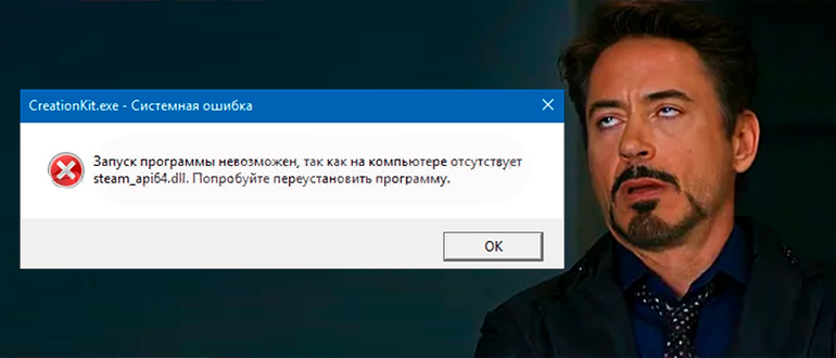 Помилка Steam_api64.dll – рішення