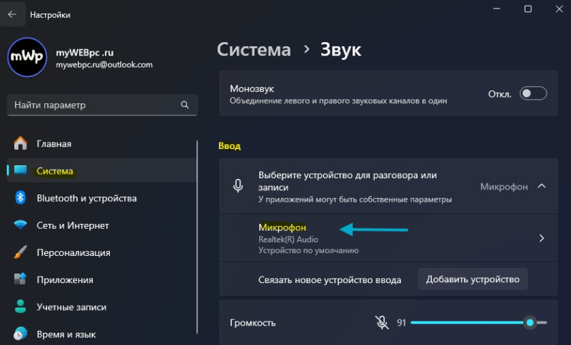 Зменшити шум мікрофона у Windows 11