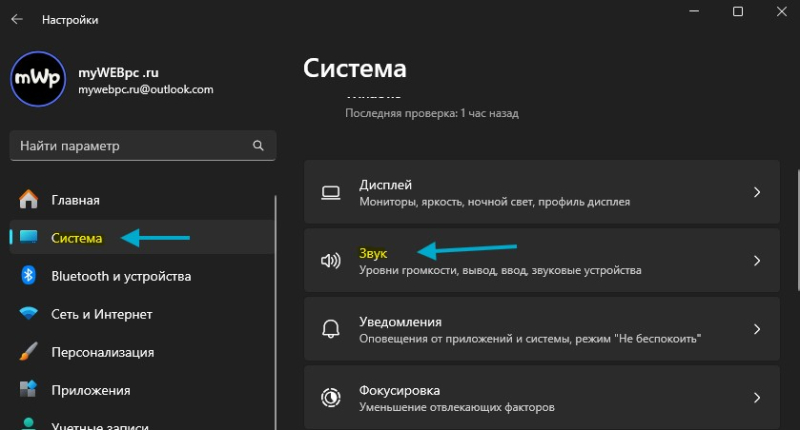Зменшити шум мікрофона у Windows 11 з Voice Focus