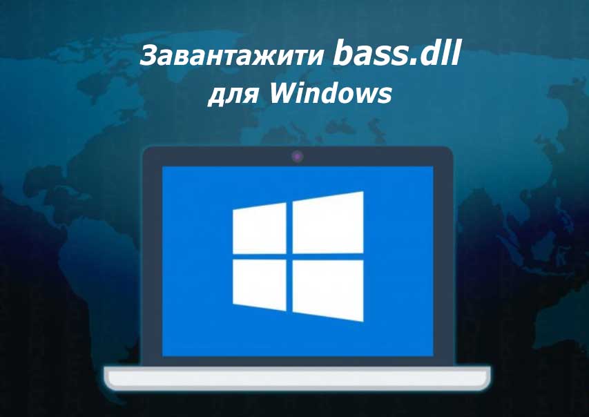 Завантажити bass.dll для Windows