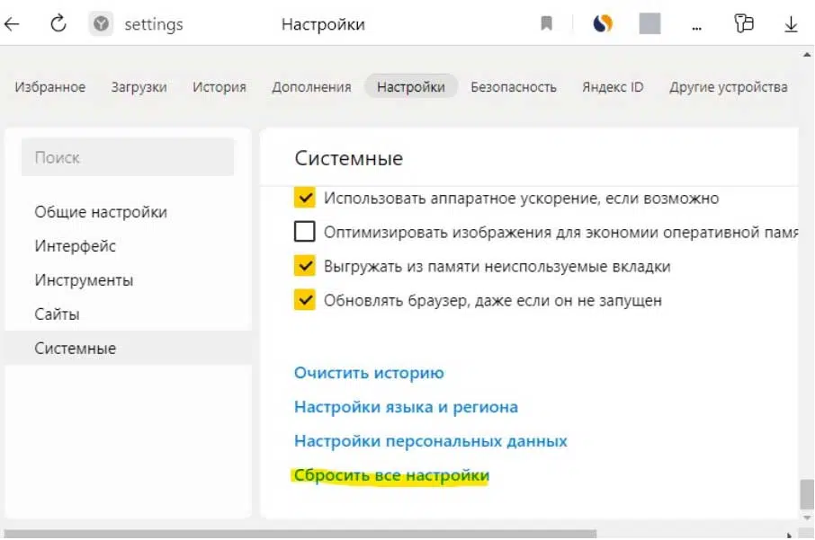 скинути браузер