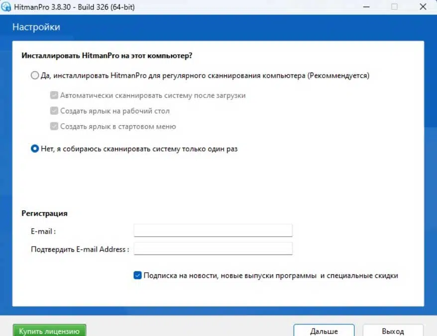 вибір налаштувань HitmanPro
