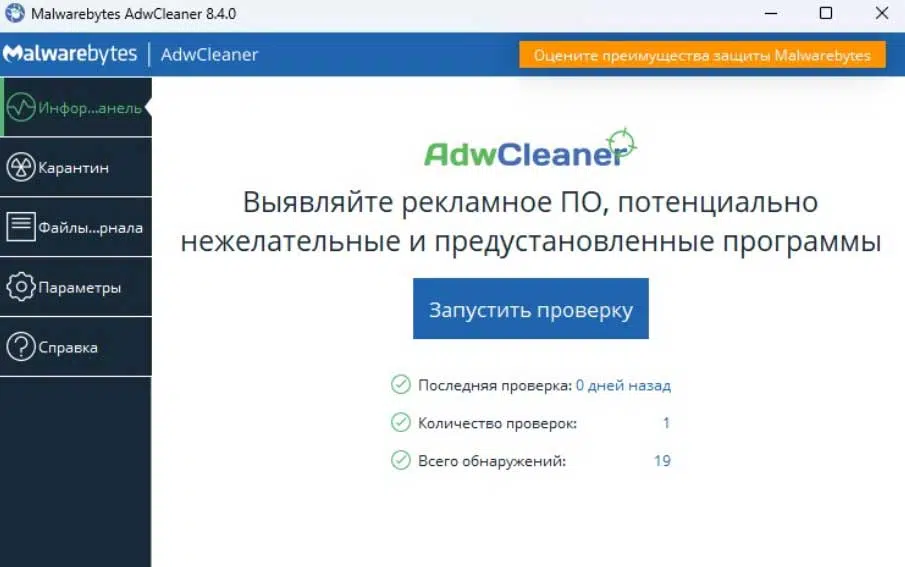 Adwcleaner