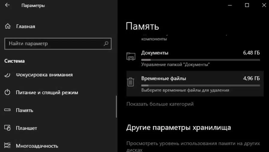 Параметри система пам'ять тимчасові файли Windows 10