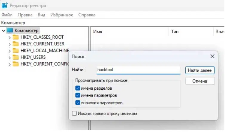 видалити hacktool в реєстрі