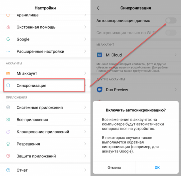 Синхронізувати облікові записи
