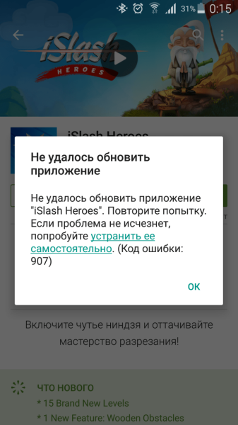 Причини появи помилки 907 в Play Market на Андроїд, рішення