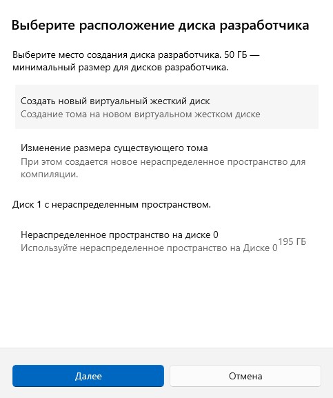 Диск розробника (Dev Drive) у Windows 11 – що це і як налаштувати