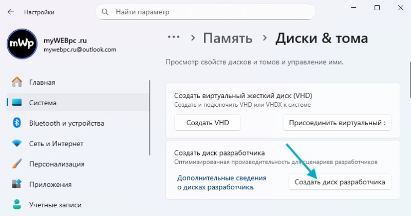Диск розробника (Dev Drive) у Windows 11 – що це і як налаштувати