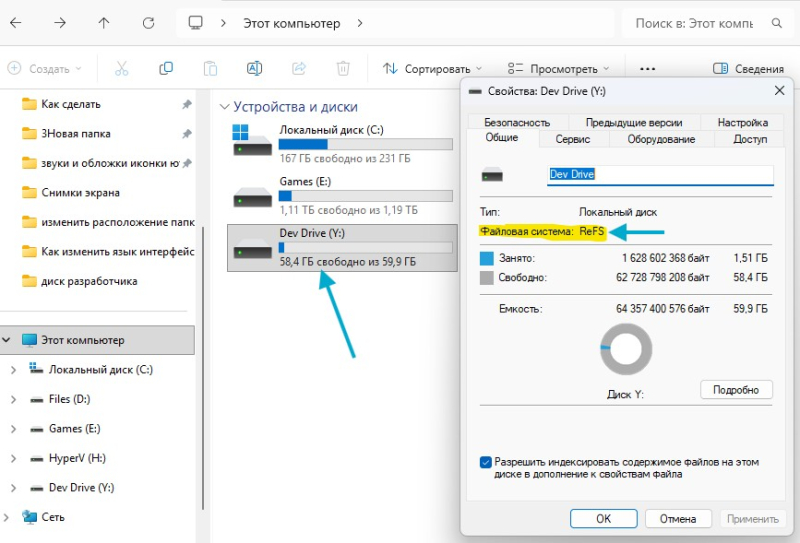 Диск розробника (Dev Drive) у Windows 11 – що це і як налаштувати