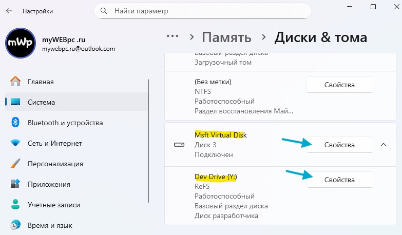 Диск розробника (Dev Drive) у Windows 11 – що це і як налаштувати