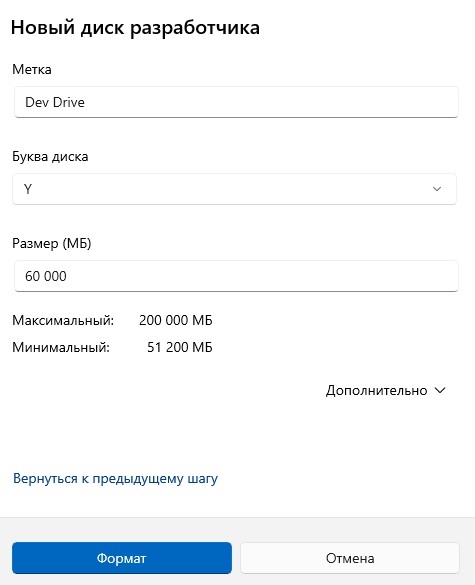 Диск розробника (Dev Drive) у Windows 11 – що це і як налаштувати