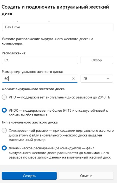Диск розробника (Dev Drive) у Windows 11 – що це і як налаштувати