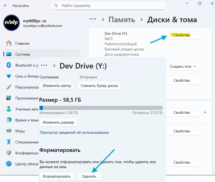 Диск розробника (Dev Drive) у Windows 11 – що це і як налаштувати