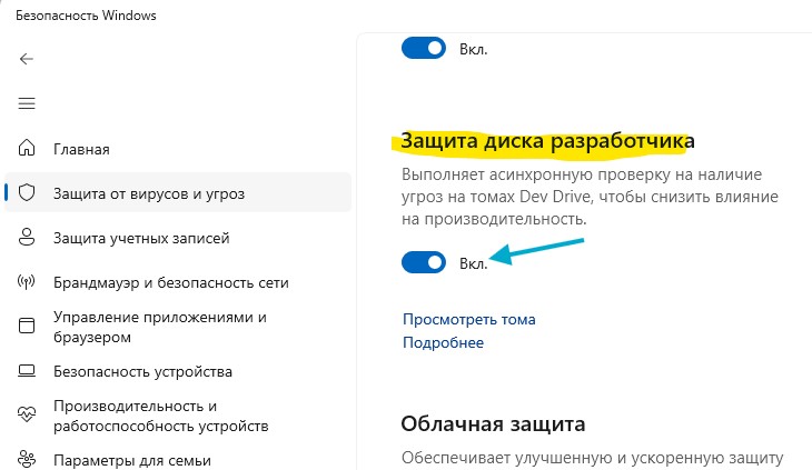 Диск розробника (Dev Drive) у Windows 11 – що це і як налаштувати