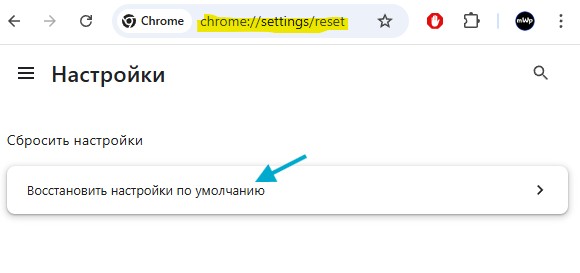 Виправлення помилки Скиньте параметри браузера Chrome