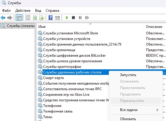 Як виправити помилку 0x3000008 RDP у Windows 11