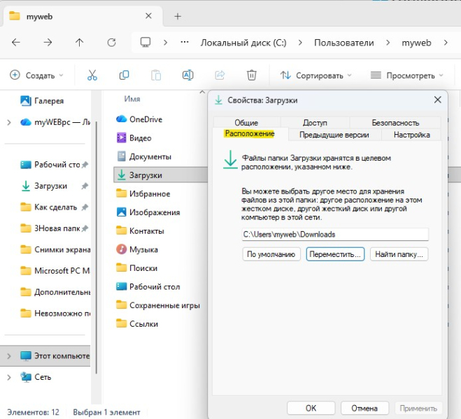 Неможливо перемістити цю папку у Windows 11/10 – Рішення