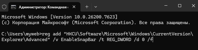 Як прибрати панель прикріплення вікон Snap Layout у Windows 11