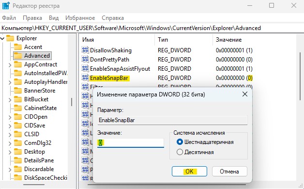 Як прибрати панель прикріплення вікон Snap Layout у Windows 11