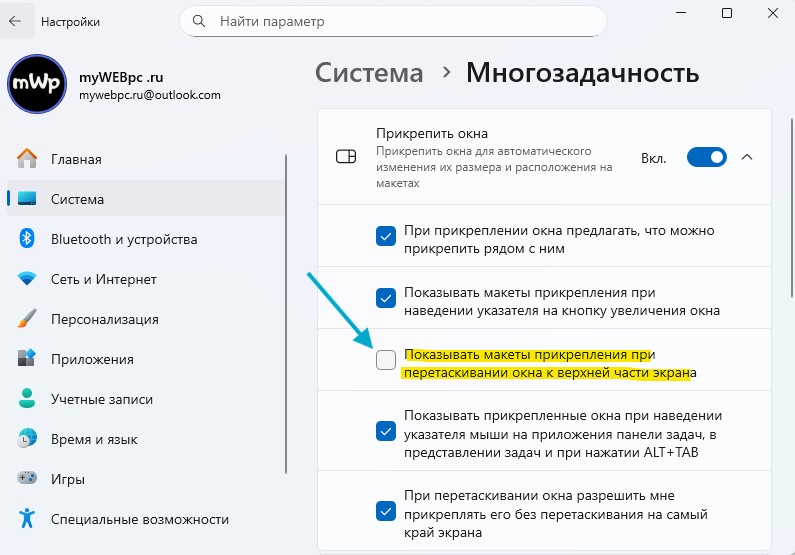Як прибрати панель прикріплення вікон Snap Layout у Windows 11
