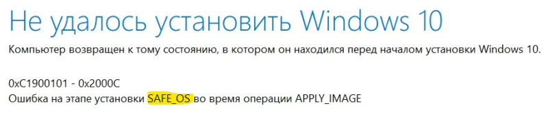 Помилка на етапі встановлення SAFE_OS Windows 11/10